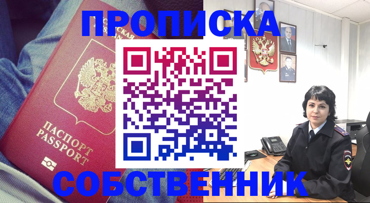 прописка паспорт в Новомичуринске