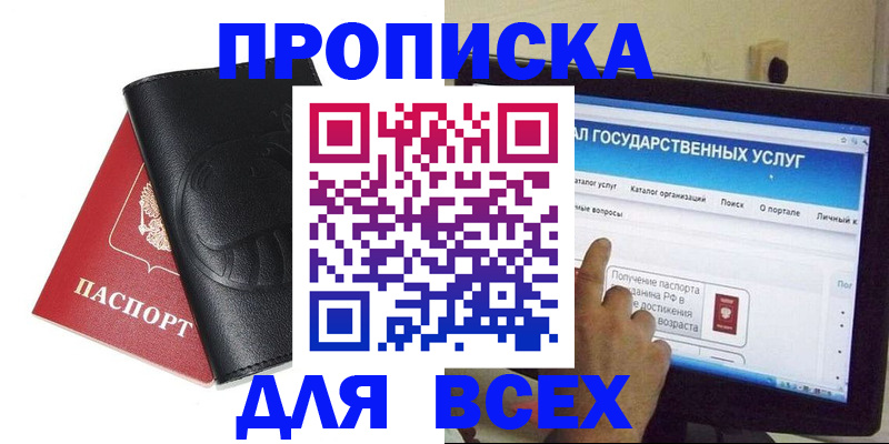 прописка для кредита в Новомичуринске