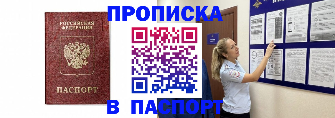 прописка для работы в Новомичуринске