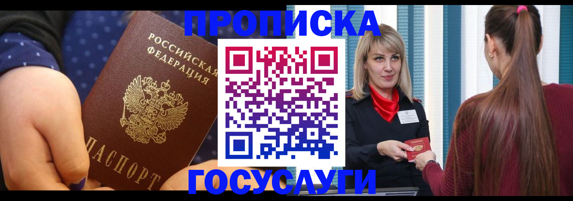 временная регистрация собственник в Новомичуринске