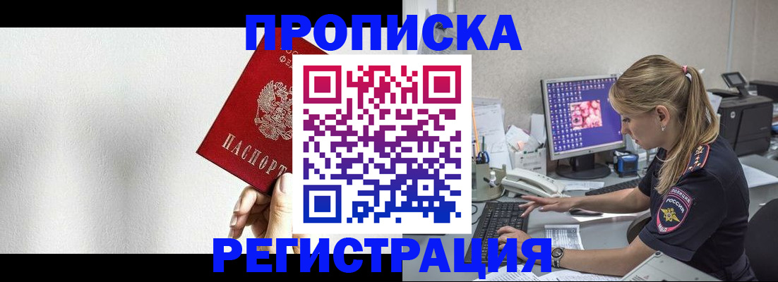 прописка штамп в Новомичуринске