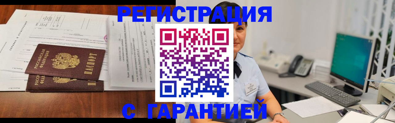 временная регистрация законно в Новомичуринске