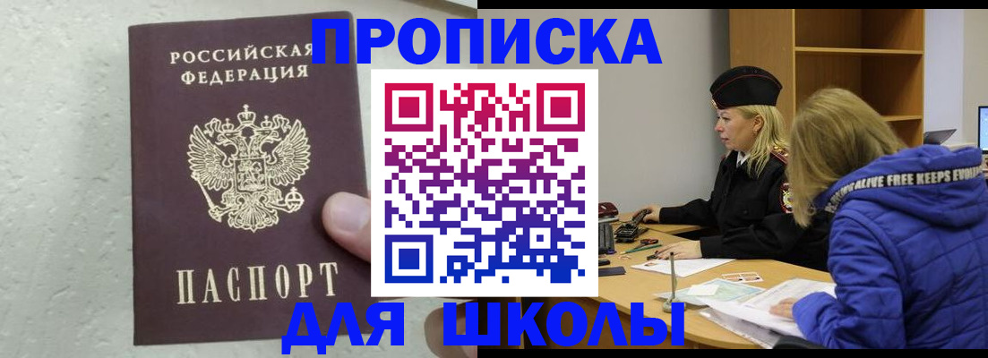 прописка ребенка в Новомичуринске
